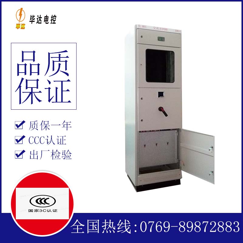 崇阳光伏并网柜